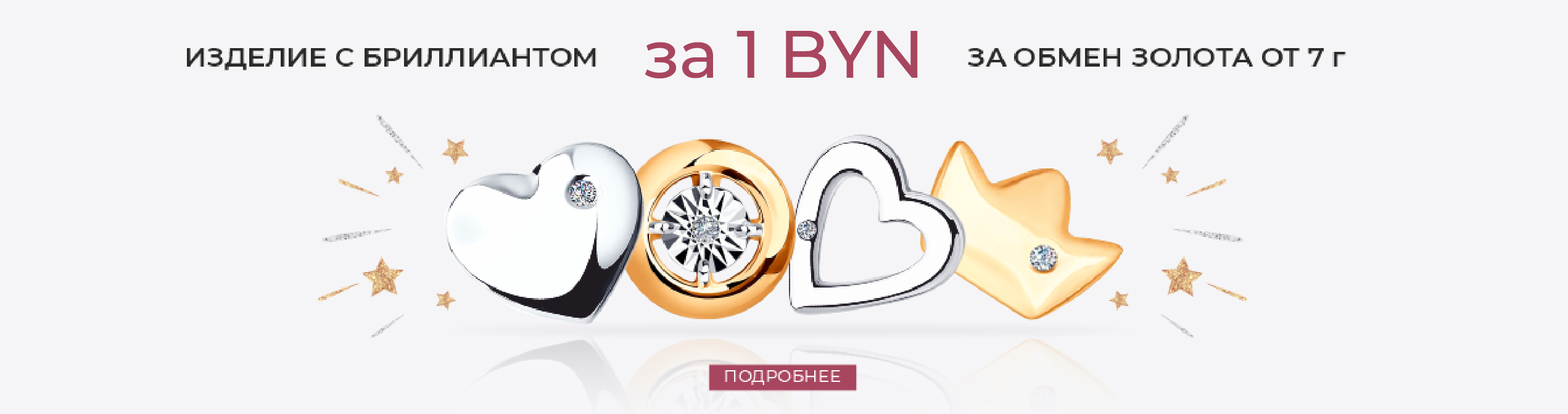 Дарим бриллианты в подарок